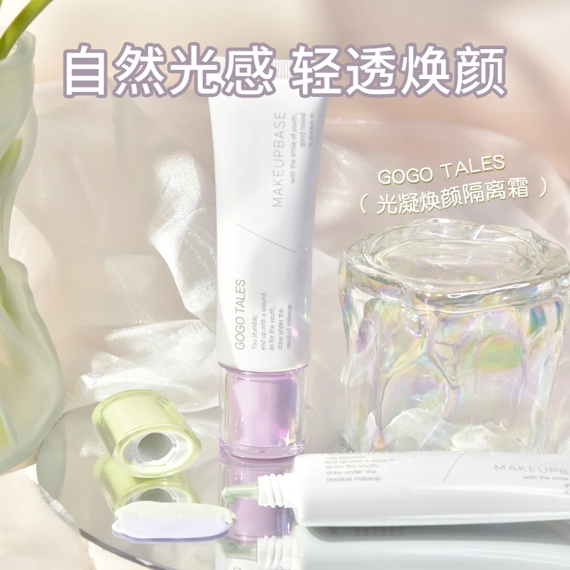 gogotales戈戈舞光凝焕颜隔离霜紫色显白打底修饰肤色学生素颜霜