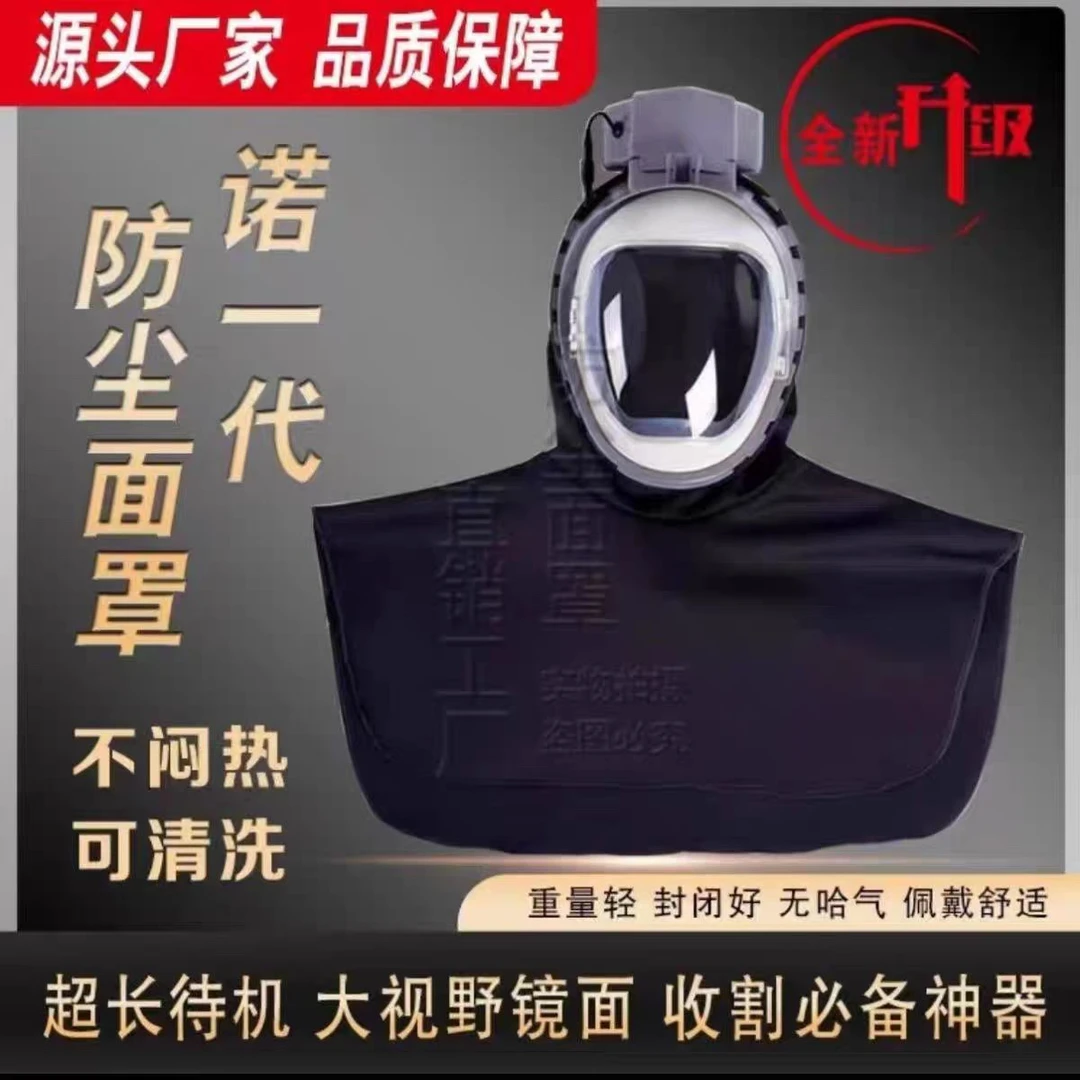 诺一代防尘面罩不闷热可清洗收割必备神器