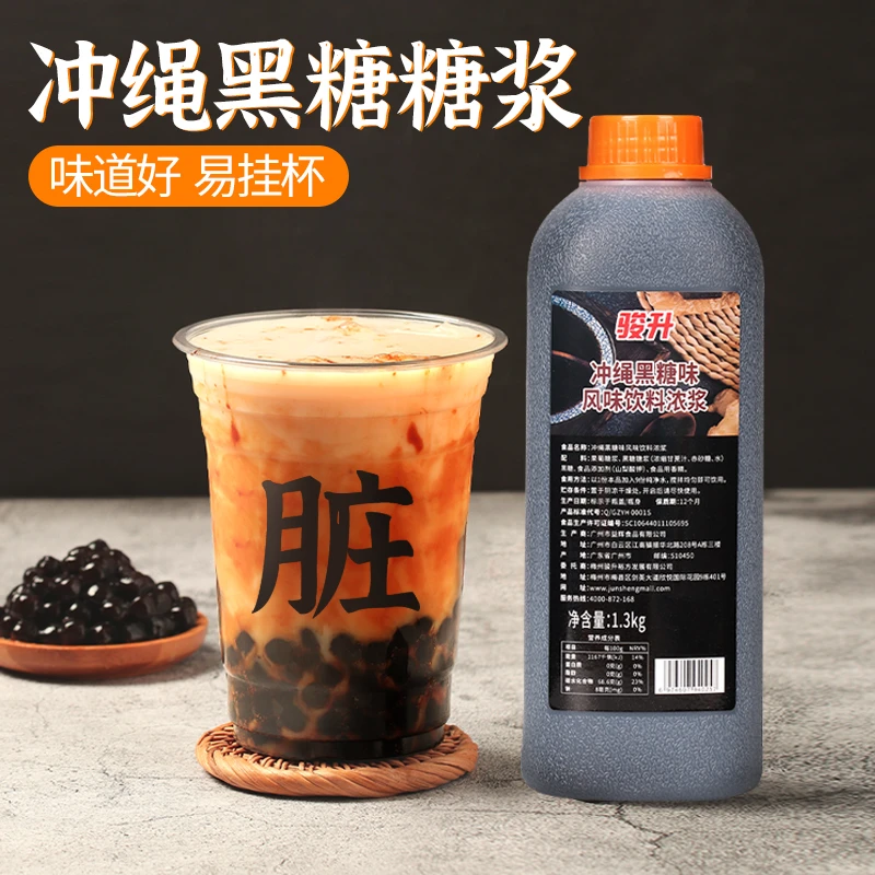 骏升冲绳黑糖糖浆商用浓缩风味饮料浓浆珍珠奶茶店专用原料1.3kg