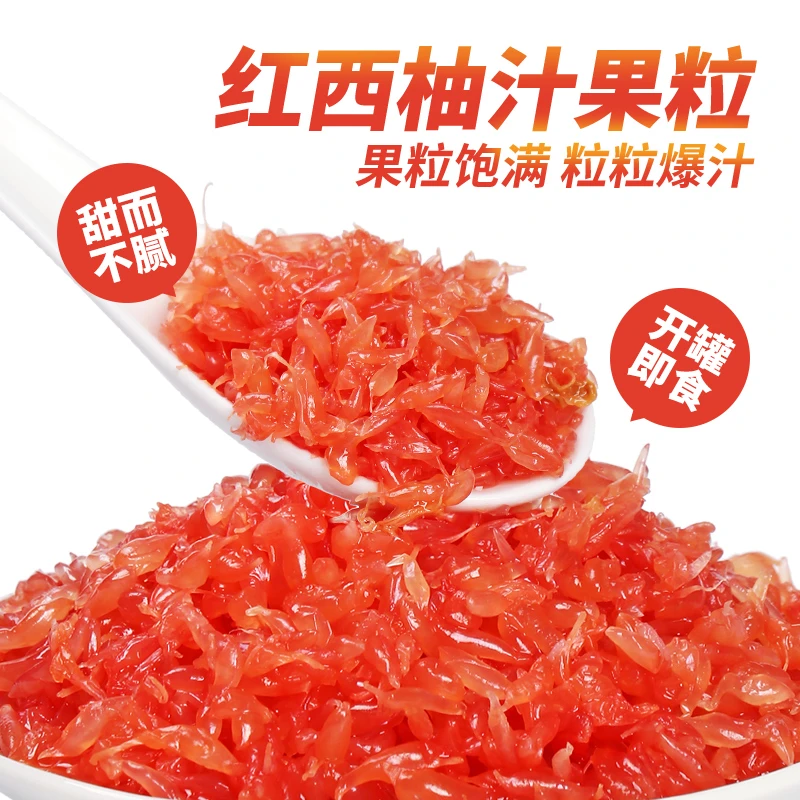 红西柚果肉果粒罐头即食满杯杨枝甘露红柚水果茶奶茶专用原料850g
