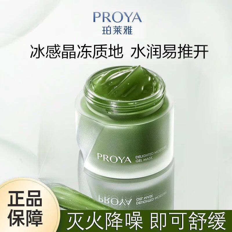 PROYA/珀莱雅集悦沁润冻干膜保湿舒缓80ml保湿修护不刺激长效舒缓