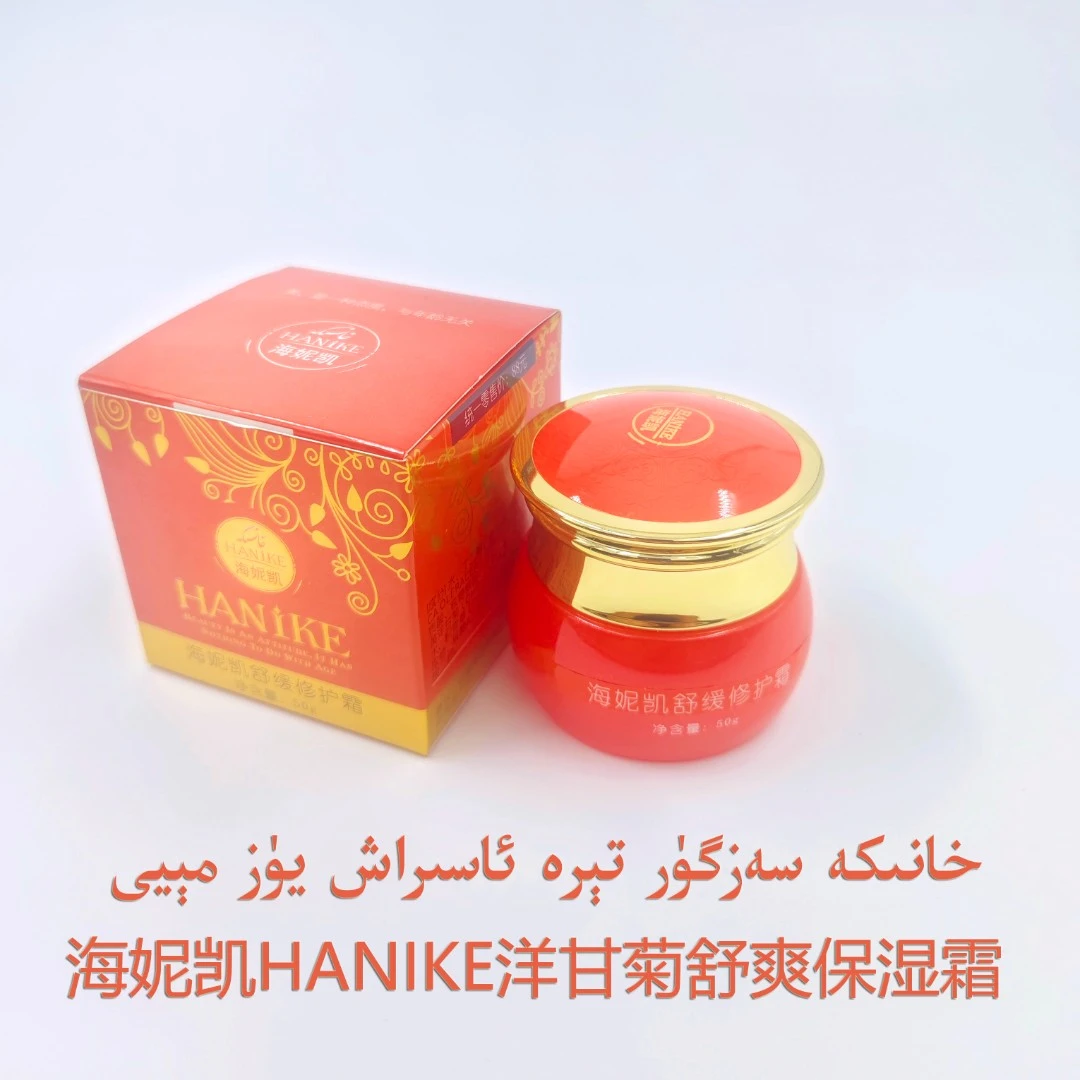 海妮凯HANIKE洋甘菊舒爽保湿霜 舒缓霜 保湿霜