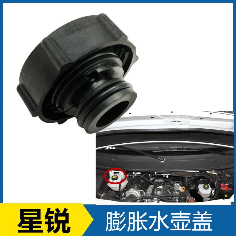 适配江淮 星锐 膨胀水壶盖 副水壶盖 水箱盖副水壶盖全车纯正配件
