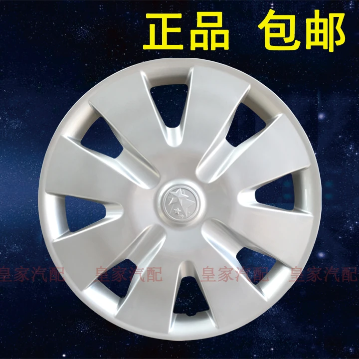 正品启辰R50/D50轮毂盖钢圈盖车轮盖轮罩轮盖轮胎帽轮胎罩盖 15寸