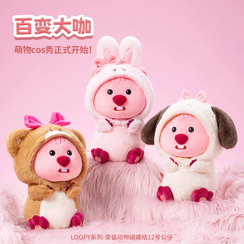 【名创优品】LOOPY系列变装动物蝴蝶结12号公仔玩偶娃娃毛绒可爱