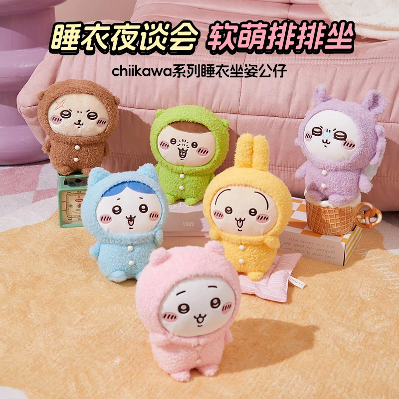 【名创优品】chiikawa系列睡衣坐姿公仔可爱毛绒玩偶玩具生日送礼女