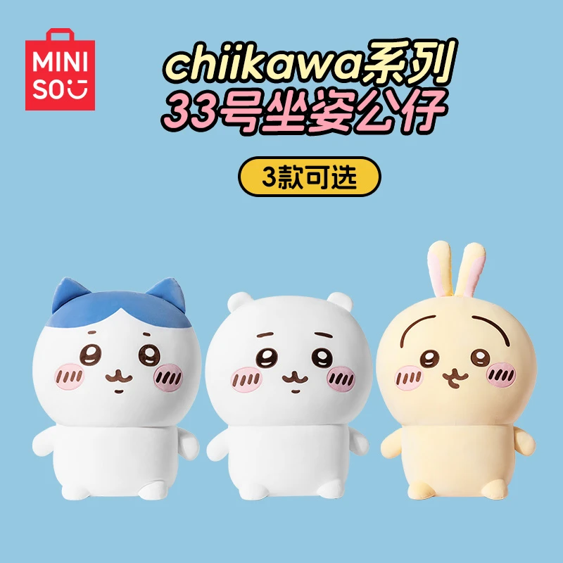 【名创优品】chiikawa系列33号坐姿公仔可爱毛绒生日送礼