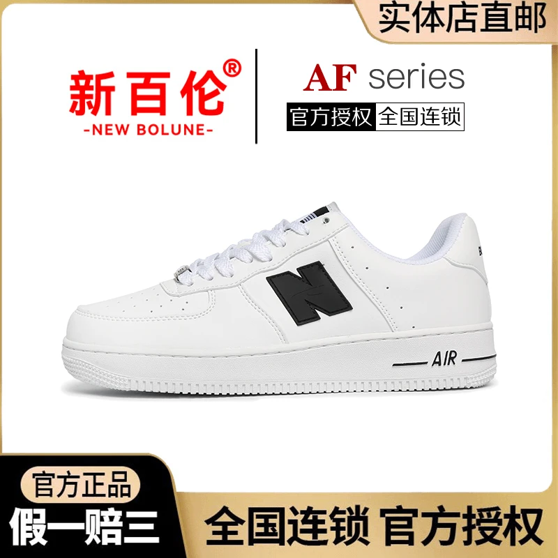 NEW BOLUNE/新百伦正品空军一号男鞋板鞋百搭休闲鞋iu同款小白鞋