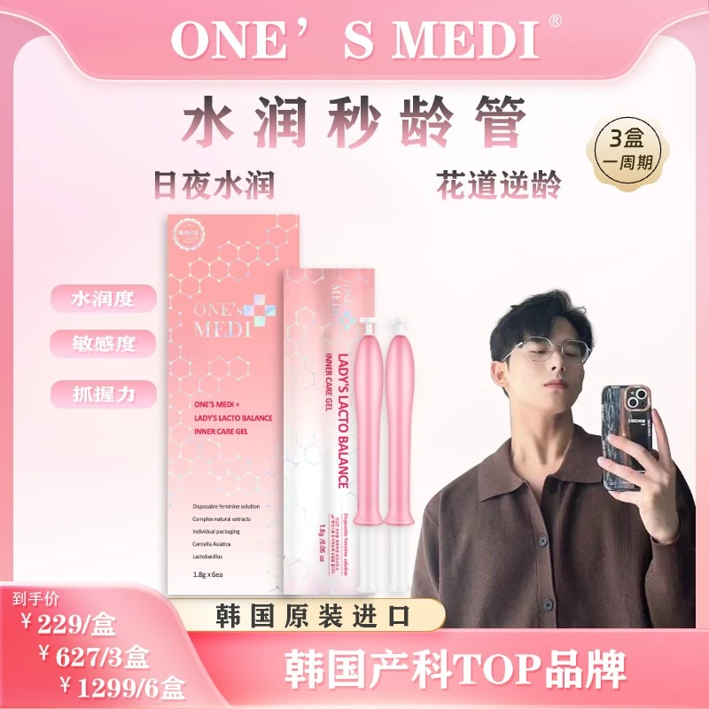 【小杰弟弟专属】ONESMEDI妙龄管水润抑菌三重乳酸菌玻尿酸免洗精华
