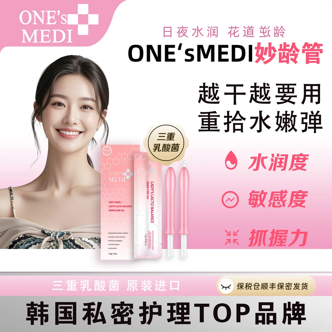 【炮弹专属】ONESMEDI万斯蜜迪妙龄管抑菌三重乳酸菌玻尿酸免洗精华