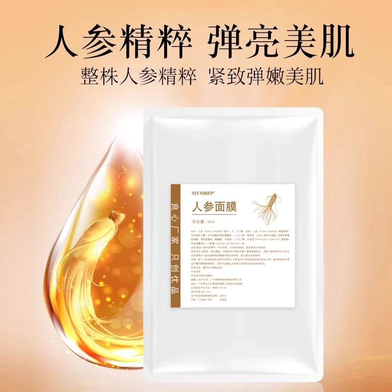 免费试用】人参滋养修护面膜补水保湿收毛孔提亮肤色敏感肌改暗沉