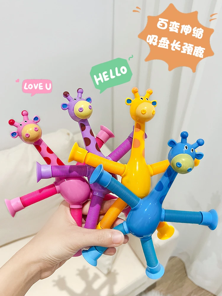 【老师推荐】吸盘长颈鹿百变发光卡通伸缩创意中性拉伸管解压玩具