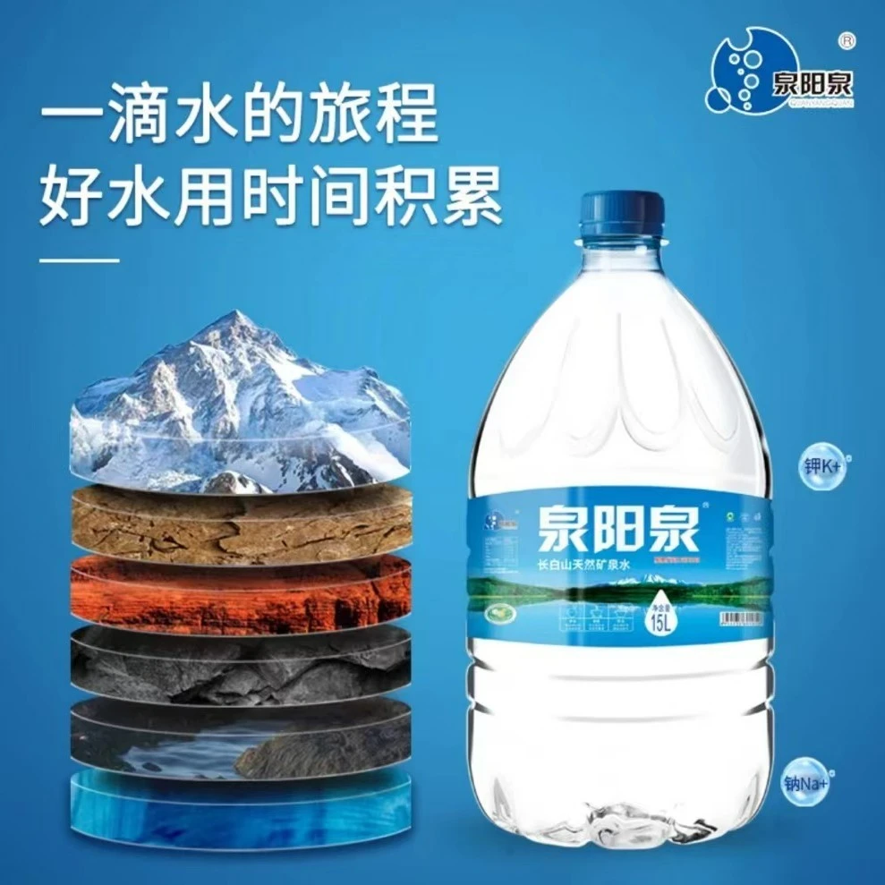 【快漯购小时达到家】长白山泉阳泉天然矿泉水弱碱性家庭饮用泡茶煲汤15L/桶35