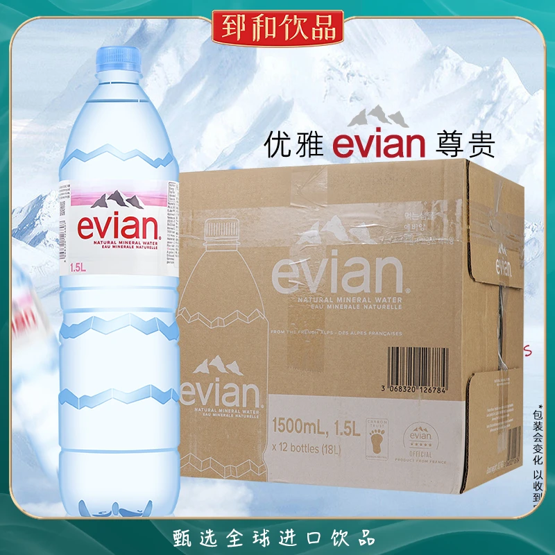 法国进口Evian依云天然弱碱性饮用矿泉水1.5L整箱大瓶家庭分享装