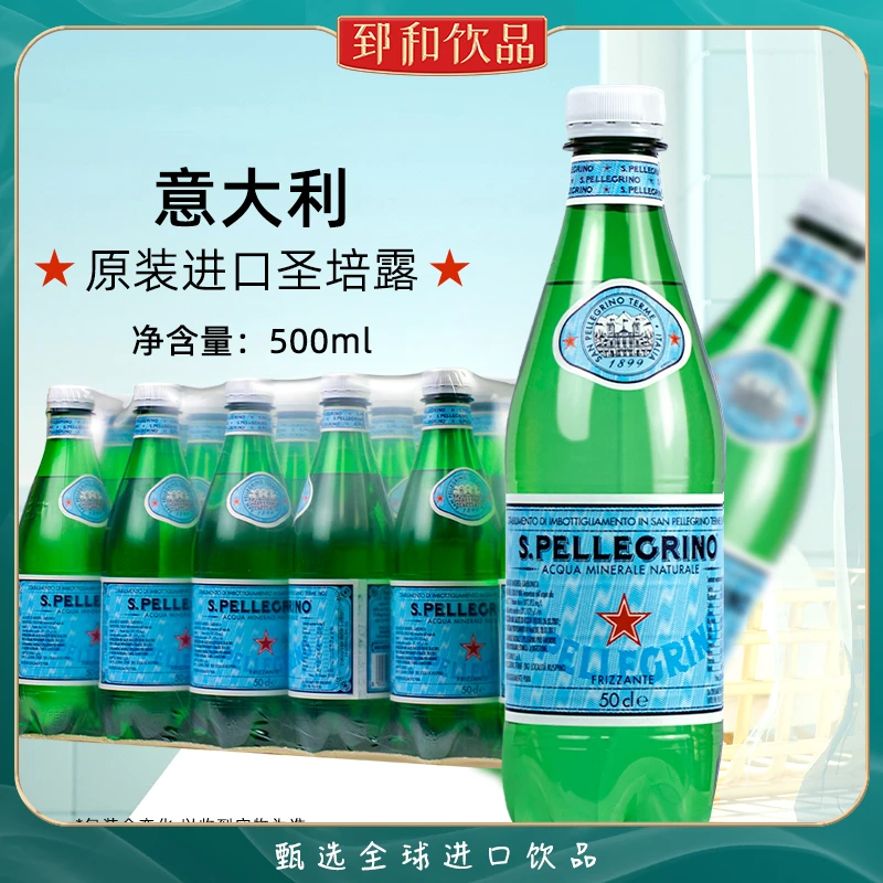 意大利原装进口圣培露充气天然矿泉水500*24瓶整箱塑料瓶装气泡水