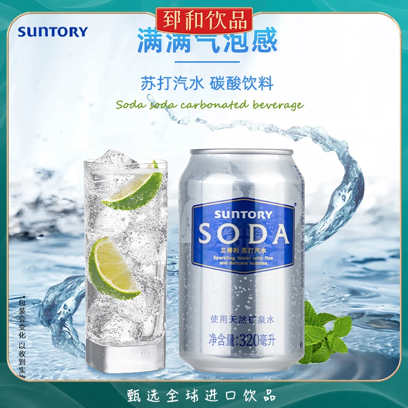 三得利苏打水320ml*6/12罐0脂气泡水使用天然矿泉水饮品产品营养