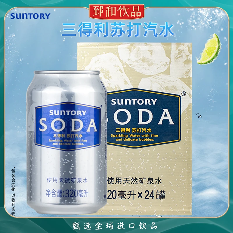 三得利苏打水320ml*24罐整箱装0脂含气气泡水使用天然矿泉水饮品