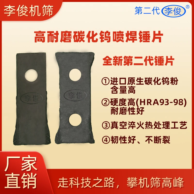 李俊机筛粉碎机喷焊锤片多功能破碎刀片饲料打片甩片耐磨机械配件
