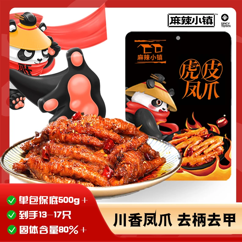 麻辣小镇 虎皮凤爪 软糯Q弹 500g/袋