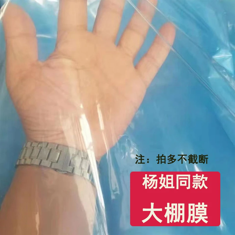 [杨姐同款]8丝温室大棚膜保温防寒