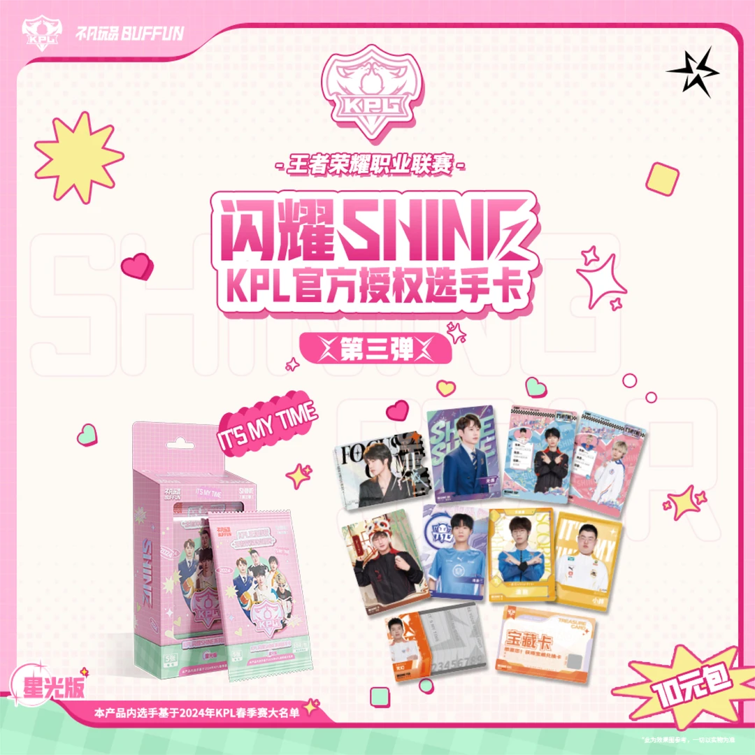 不凡玩品【小葵叠叠】不凡玩品KPL闪耀10包电竞选手收藏卡牌