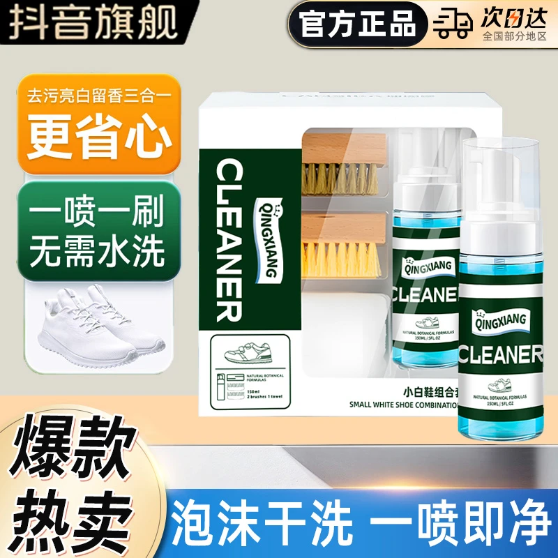 多功能慕斯洗护套装小白鞋清洁剂清洗养护干洗剂泡沫免水洗去黄渍