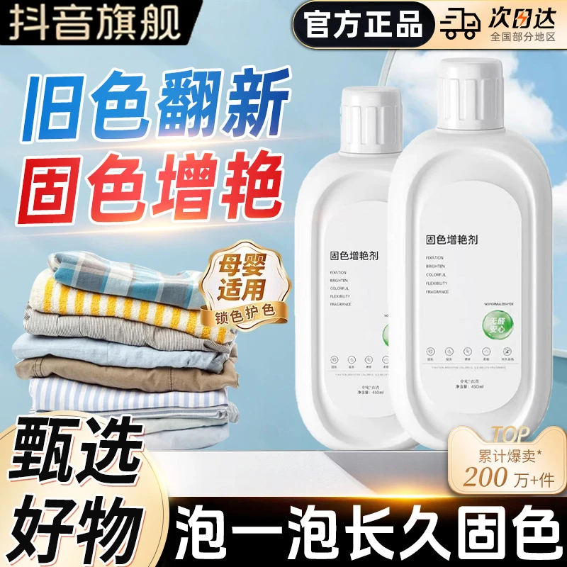 衣服恢复剂家用掉色翻新增色褪色衣物补色增艳剂修护颜色还原喷雾