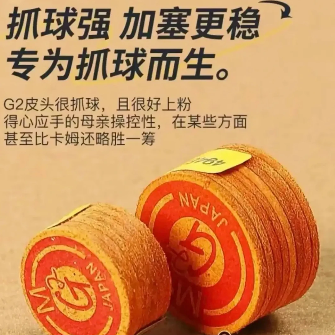 正品日本G2台球杆皮头小头枪头黑八桌球大头杆杆头台球配件用品