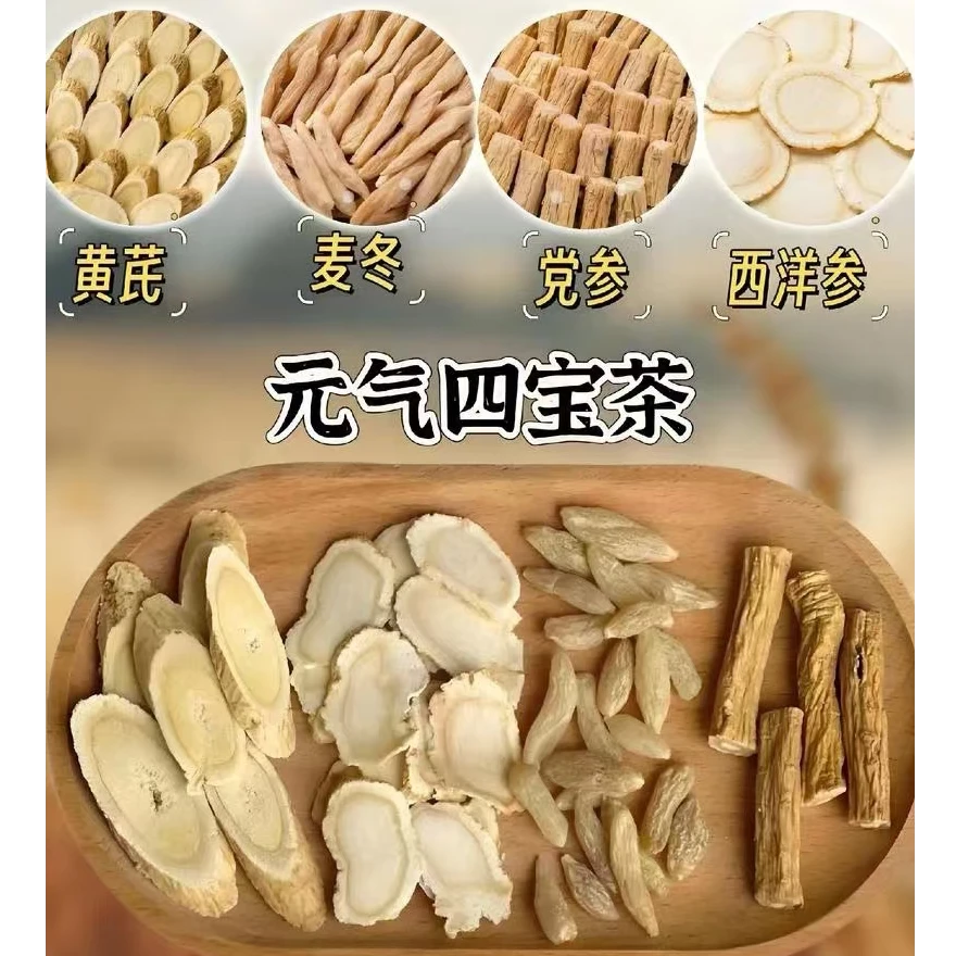 元气四宝茶  川麦冬  党参 西洋参 黄芪
