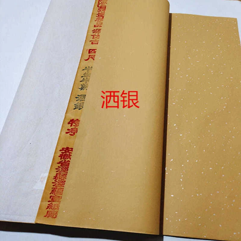 深仿古洒银精品手工三尺四尺六尺生宣洒金半生熟洒银书法创作宣纸