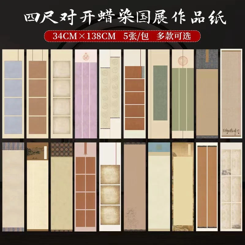 新品微喷蜡染四尺对开国展品纸精制毛笔书法作品拼接半熟参展投稿