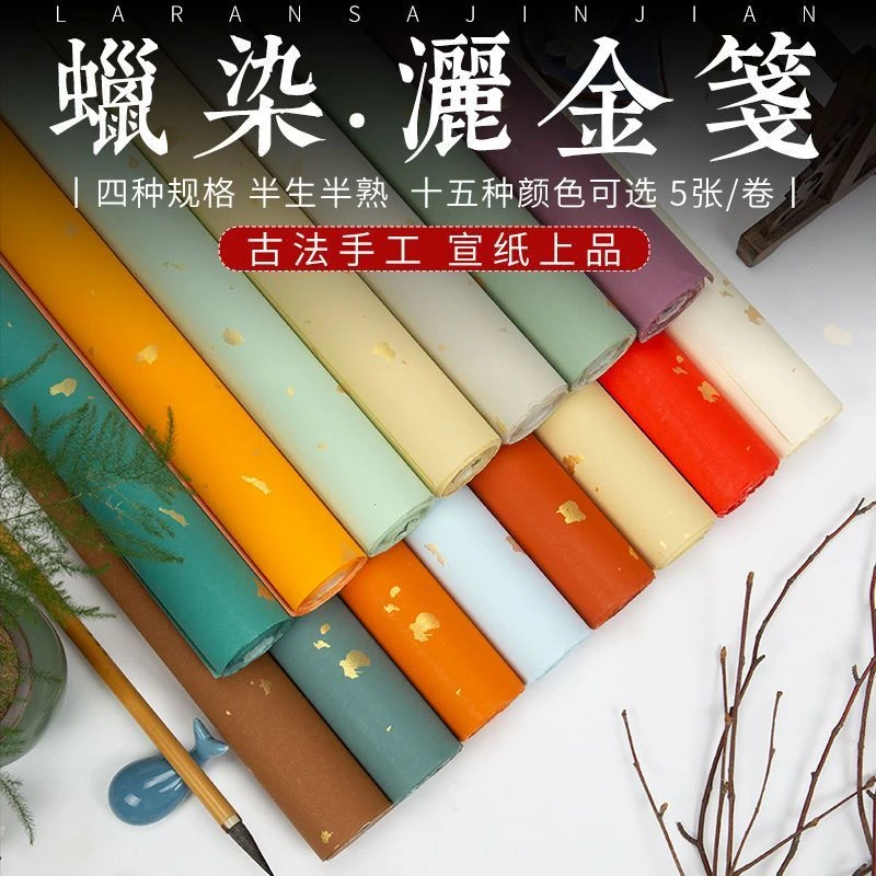 蜡染洒金宣纸四尺六尺对开手工纯色大片金毛笔书法作品参赛国展纸