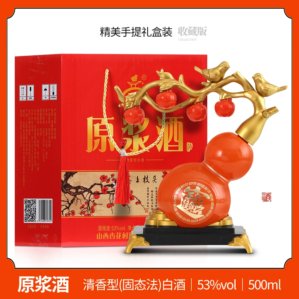 杏氿山西清香型事事如意葫芦礼盒装摆件酒送底座送礼53度500*1坛