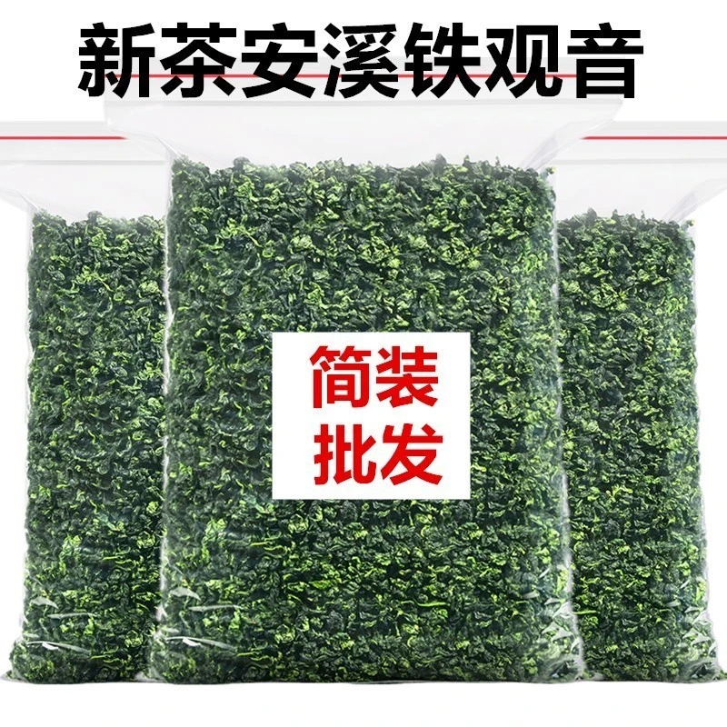 2025新茶秋茶安溪铁观音浓香型散装500g克袋装乌龙茶叶实惠口粮茶