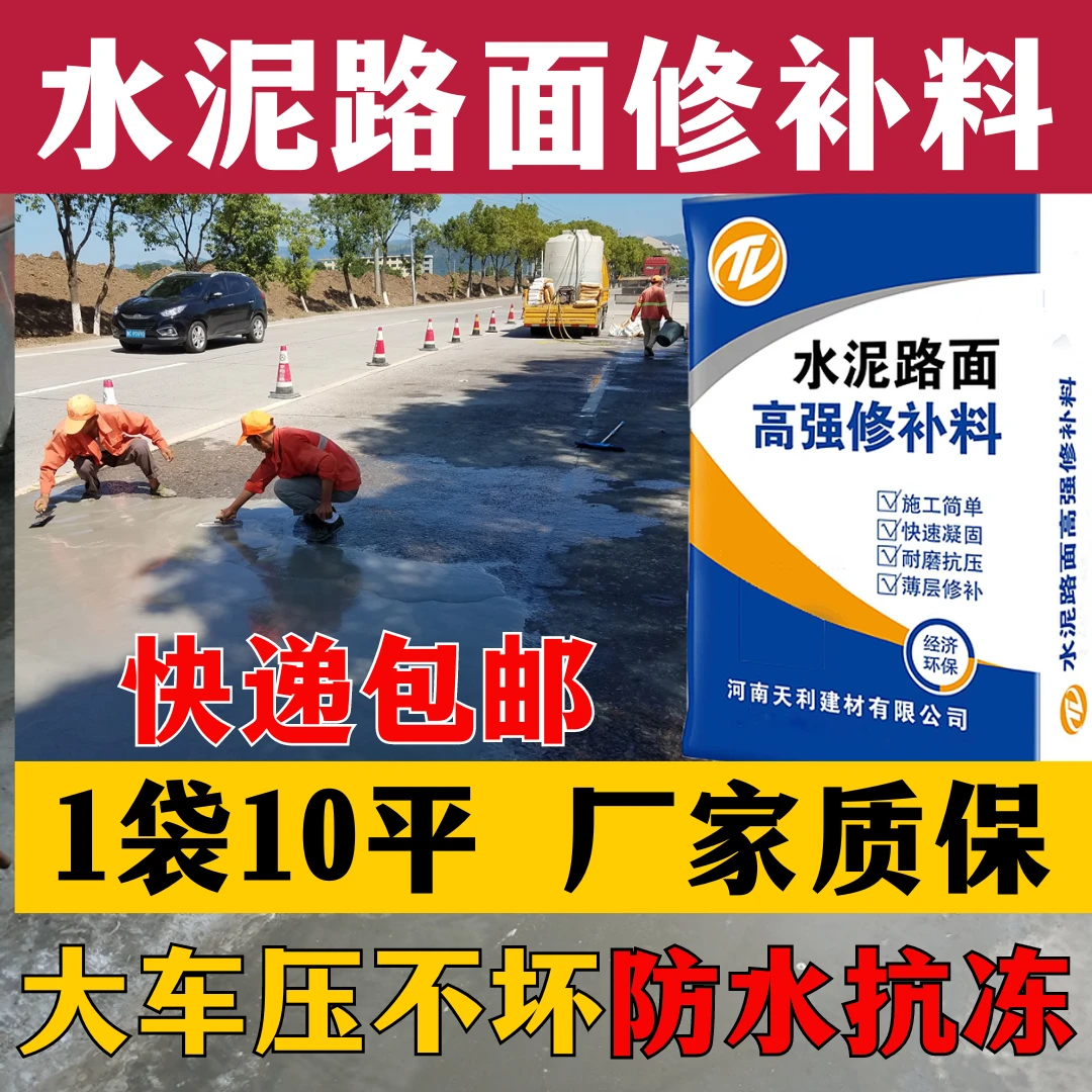 水泥路面修补料高强度混凝土地面起沙开裂快速施工大型路面翻新