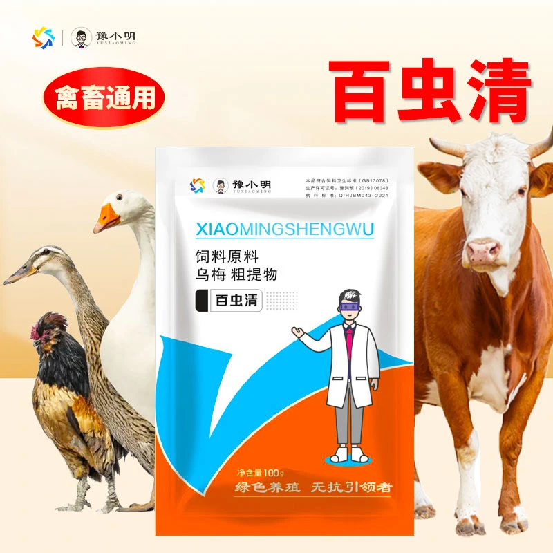 百虫清 猪牛羊鸡鸭鹅产品拌料使用养殖可用厂家直销