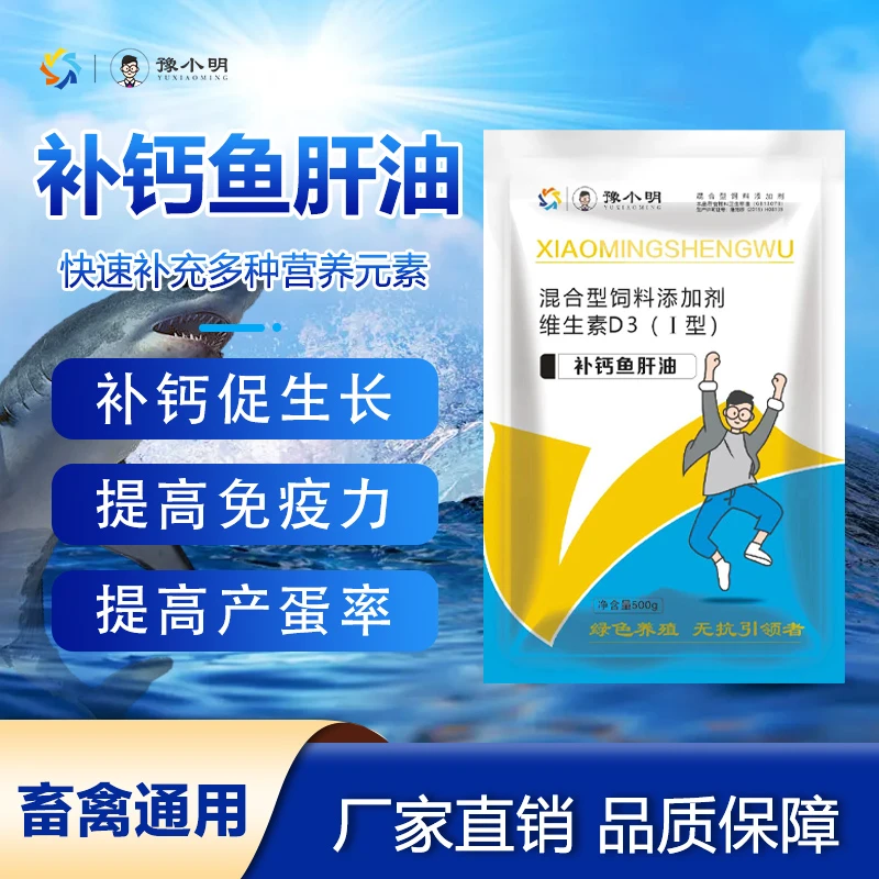 补钙鱼油  猪牛羊鸡鸭鹅畜禽通用维生素产蛋多增蛋重促生长粉剂