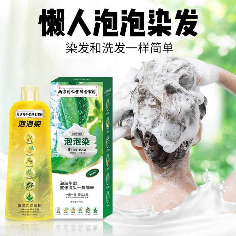 染发剂植物纯自然黑天然无刺激泡泡一洗黑正品品牌自己在家染发膏