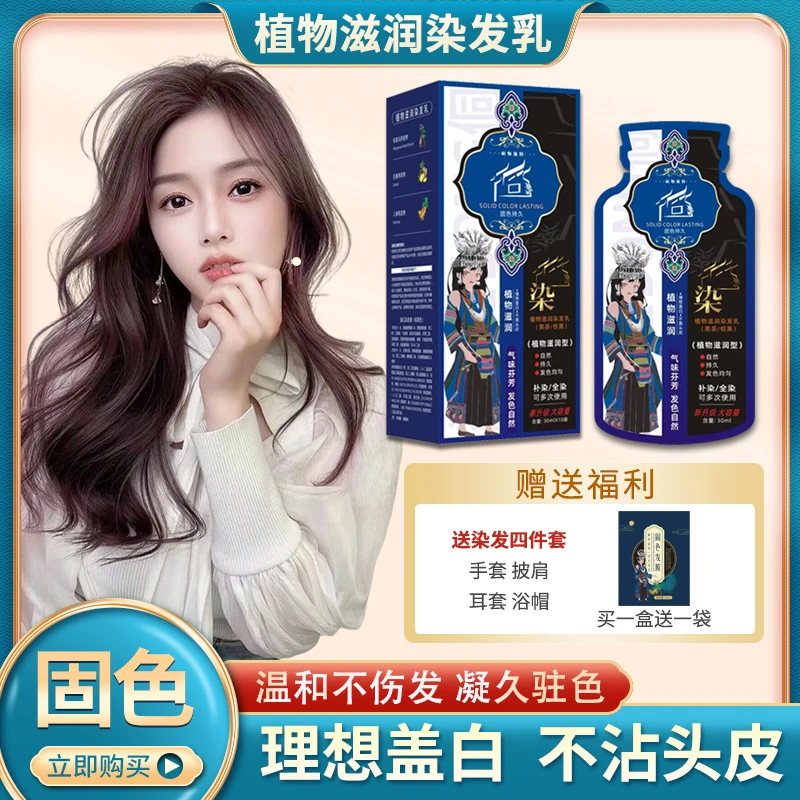 官方正品自己在家染发剂植物天然无刺激纯不沾头皮染遮白发第一名