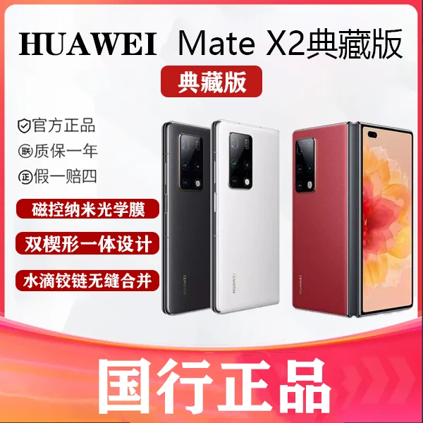 99新 Huawei/华为 林霞 华为 mate X2 典藏版 折叠屏手机