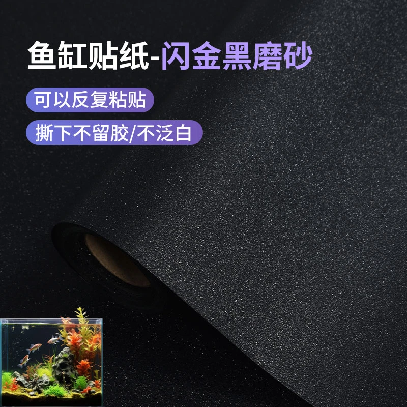 鱼缸背景贴纸防水静电水族箱专用纯黑色玻璃贴膜黑色背景玻璃贴纸