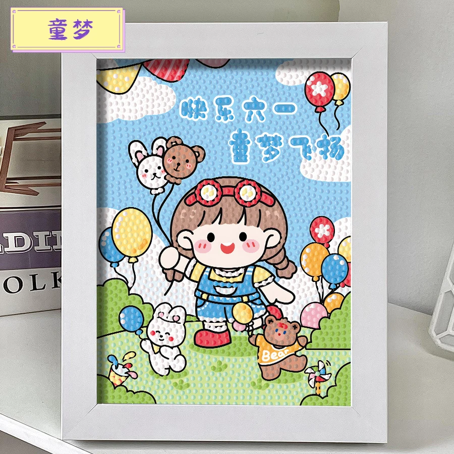 【童梦】六一儿童节主题钻石贴画材料包幼儿小学生手工制作点钻贴画