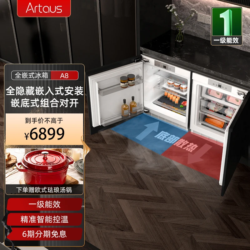 【卧式全嵌】阿塔斯235L卧式家用嵌入式冰箱迷你超薄内嵌式台下小型