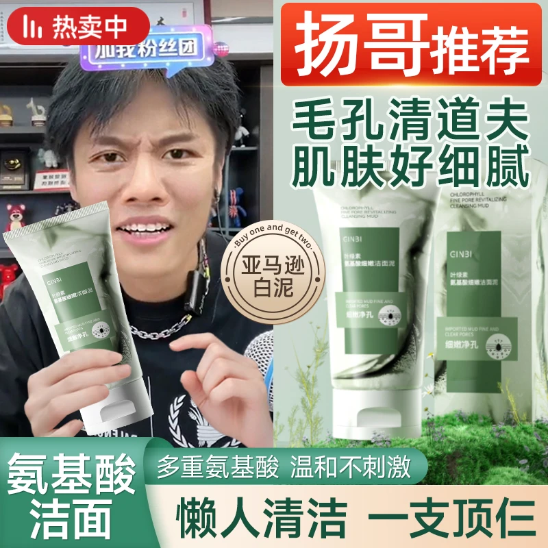 叶绿素氨基酸细嫩洁面泥收缩毛孔深层清洁黑头滋润控油洗面奶男女