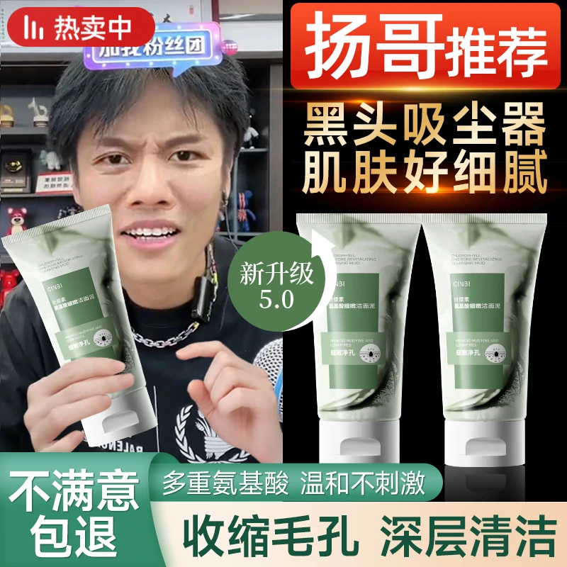 【2支装】叶绿素氨基酸细嫩洁面泥收缩毛孔深层清洁肤感洗面奶男女