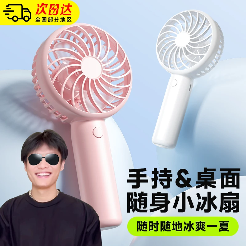 手持小风扇小型静音大风力便捷式随身USB充电式桌面迷你学生宿舍