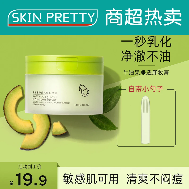 牛油果卸妆膏官方正品旗舰店净透温和深层清洁眼部唇部脸部女专用