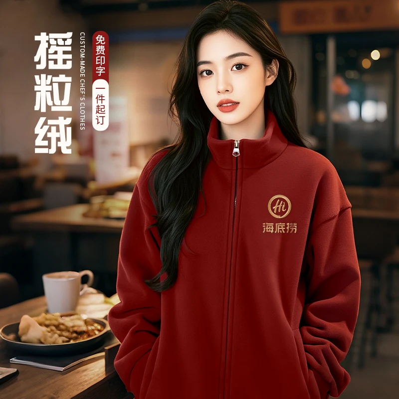 摇粒绒卫衣定制工作服加厚火锅店饭店秋冬款抓绒衣加绒外套印logo