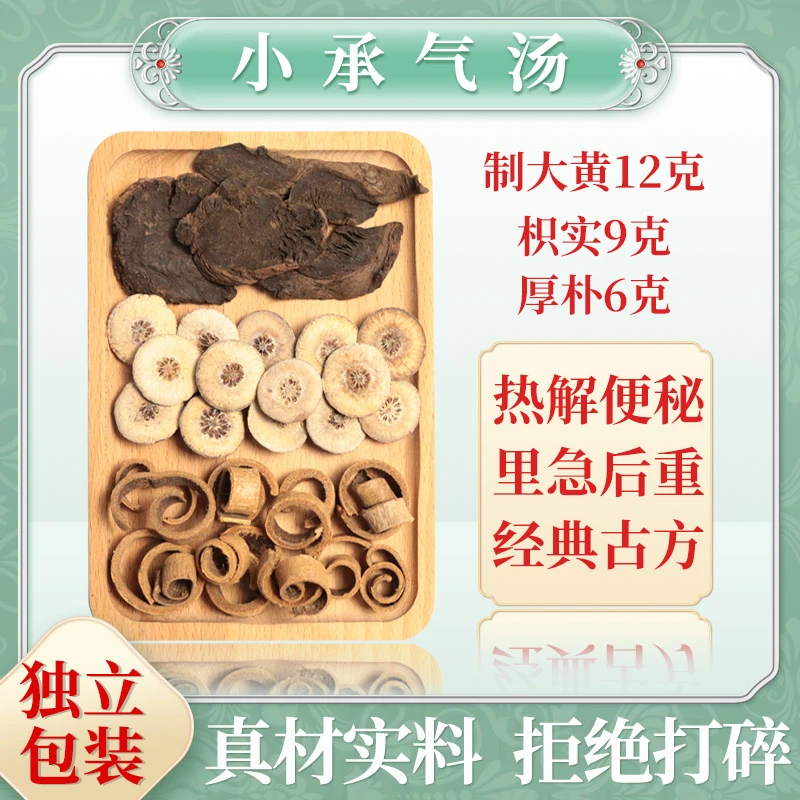 小承气汤正品中药材枳实厚朴大黄结调胃汤小承气汤颗粒