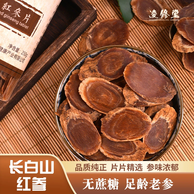 直径2.4-2.6cm左右无糖红参片长白山正品官方旗舰店零添加250克